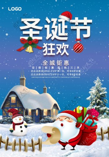 2017年圣诞节狂欢海报设计