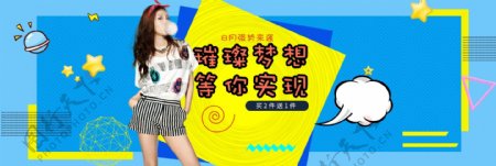 天猫淘宝女装秋季潮流服饰banner