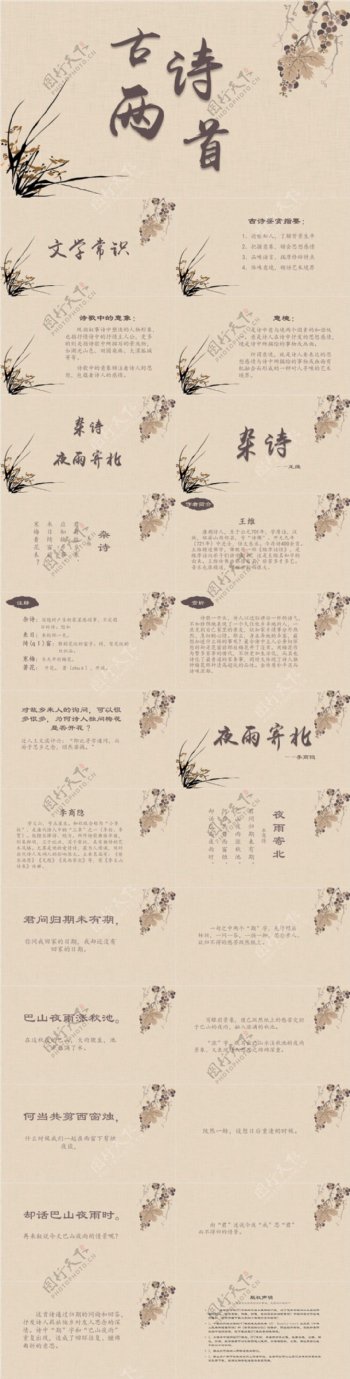 古诗杂诗夜雨寄北中国风公开课培训课件PPT范本