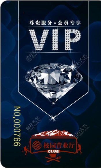 VIP钻石卡会员卡