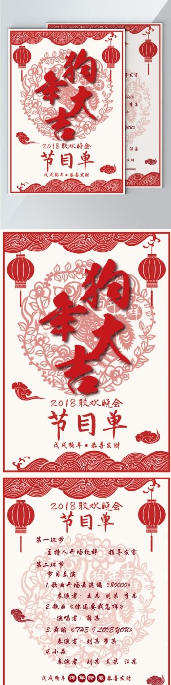 新年红色剪纸喜庆晚会节目单