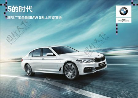 BMW5系上市背景板