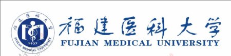 福建医科大学logo