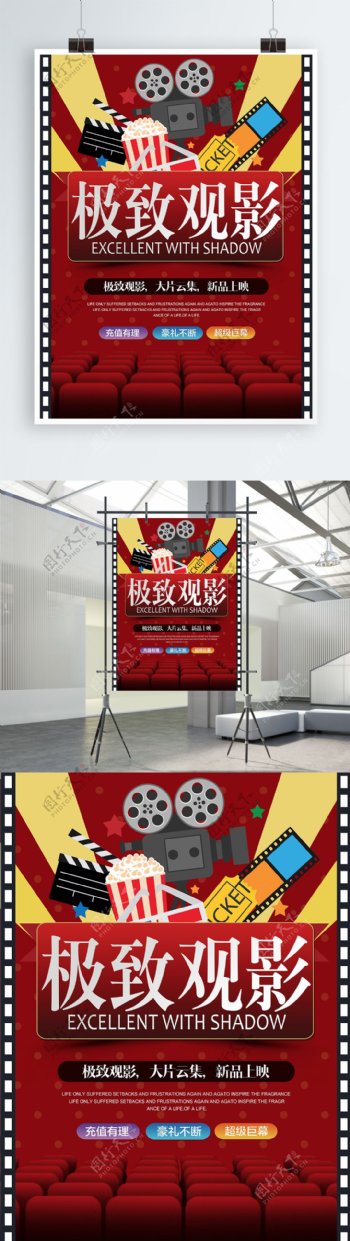 暗红时尚电影院观影促销宣传海报