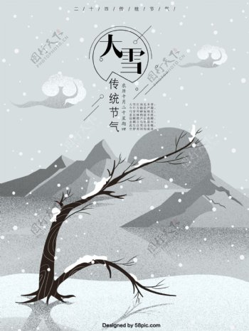 二十四节气灰色大雪原创插画风景海报