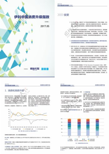 伊利2017年中国消费升级指数