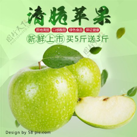 清脆酸甜绿色健康苹果主图