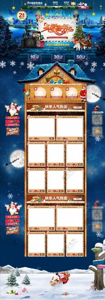 新年圣诞淘宝京东首页装修模板