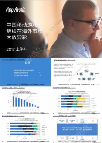 2017上半年中国移动游戏在海外市场行业研究报告