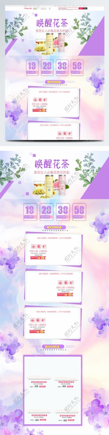 紫色小清新花茶饮料首页模板