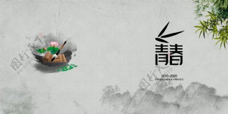 中国风青春纪念册封面设计