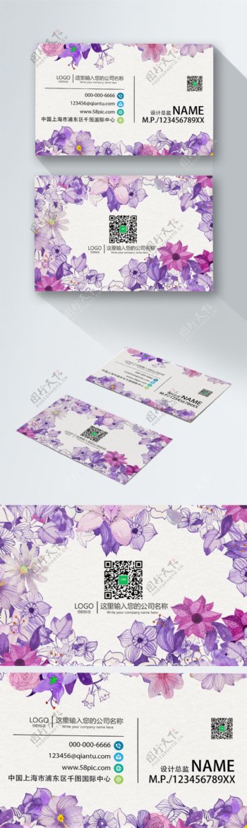 手绘紫色花朵名片设计