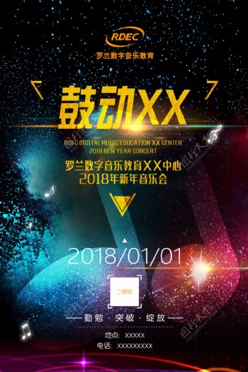 新年音乐会海报60X90厘米