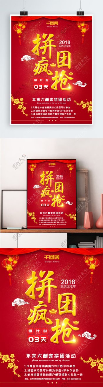 拼团疯抢红色灯笼元素中国风商场促销海报