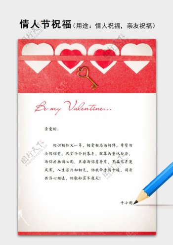 红色爱心浪漫温馨情人节求婚告白祝福语信纸word模板
