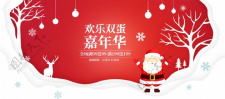 红色圣诞嘉年华大促销淘宝电商banner