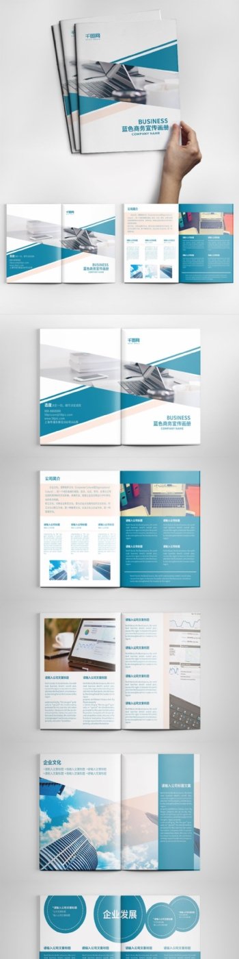 时尚蓝色商务宣传画册设计PSD模板