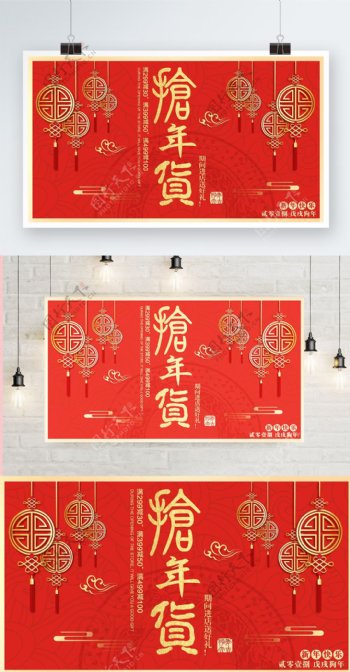 红色背景简约大气中国风抢年货宣传海报