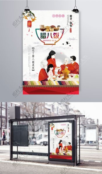 中国传统节日腊八饭团圆海报