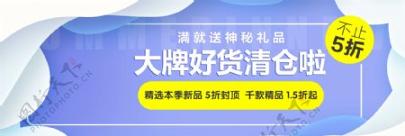 天猫淘宝服装清仓活动促销海报banner