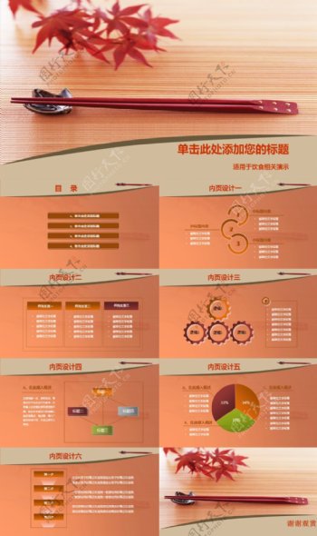筷子中国饮食文化PPT模板