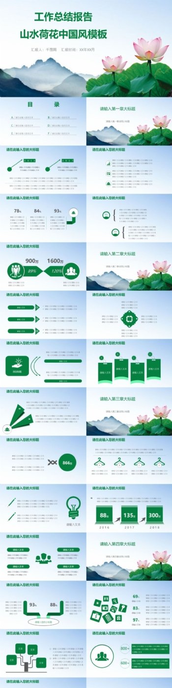 绿色小清新中国风工作总结PPT模板