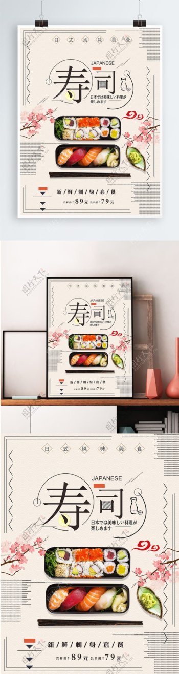 简约大气美味寿司宣传海报psd模板