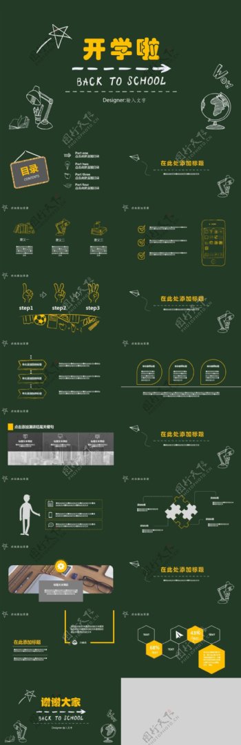 开学季黑板风手绘卡通课件PPT模板