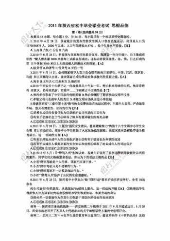 中考专区思想品德陕西省初中毕业学业考试思想品德