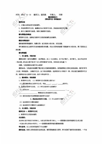 七年级上册思想品德山东省鲁教版七年级政治上册导学案第二单元43学会学习