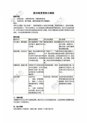 语文沪教版我召唤青春的小树林教案