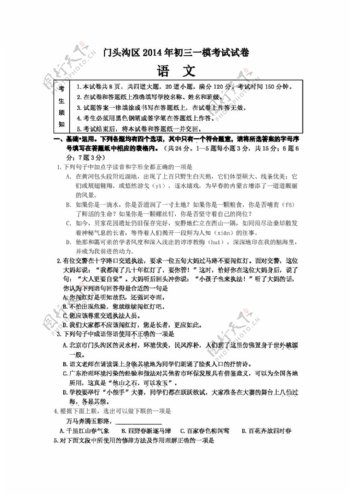 语文苏教版北京市门头沟区中考一模语文试题