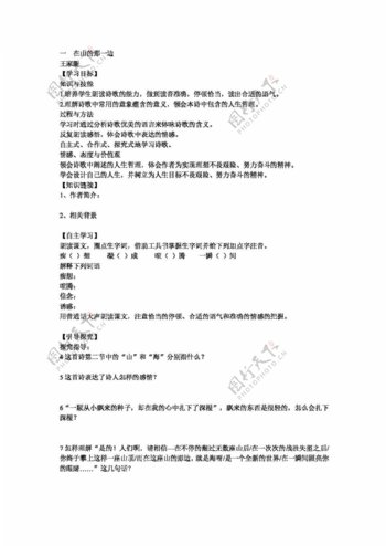 语文人教版语文河南省七年级上册第一单元学案