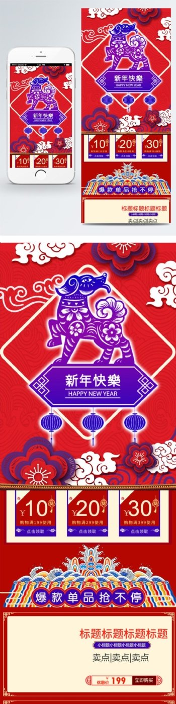 新年快乐2018狗年手机无线首页