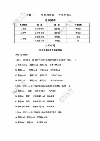 语文苏教版2015语文专题一字音的拼读汉字的书写