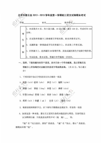 语文人教版北京市密云县第一学期初三语文试卷期末考试