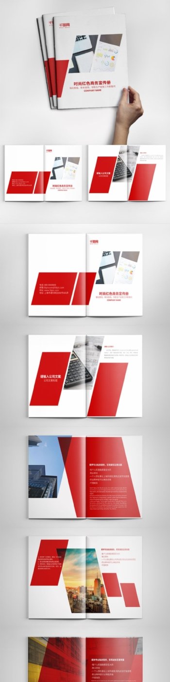 红色大气商务宣传画册设计PSD模板