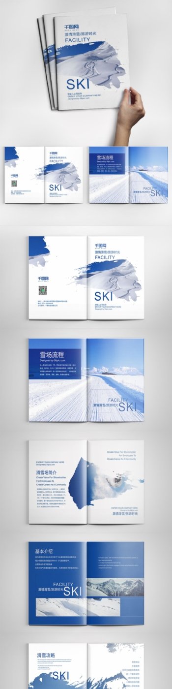 小清新时尚滑雪场旅游宣传画册