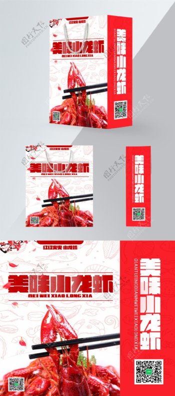 精品手提红色小龙虾食品美食包装设计