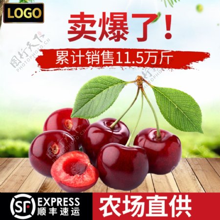 绿色健康水果樱桃主图PSD模板