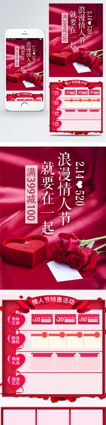 红色浪漫玫瑰情人节H5电商淘宝手机端首页