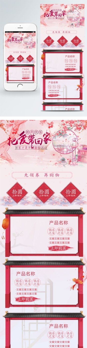 粉色唯美中国风复古新年春节移动端首页模板