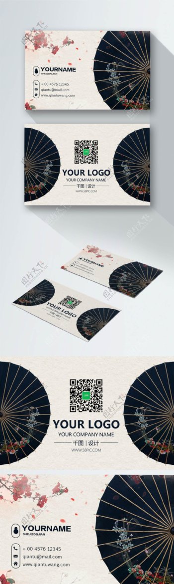 简约中国风油纸伞商务名片设计