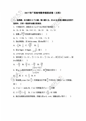 数学人教版2017年广西高考数学模拟试卷文科