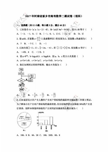 数学人教版2017年河南省新乡市高考数学二模试卷理科