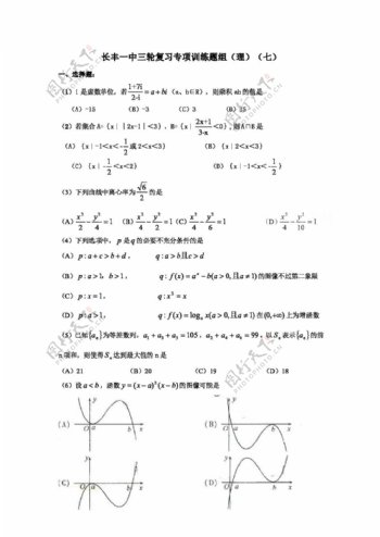 数学人教新课标B版安徽省合肥市长丰一中高三三轮复习理科数学专项训练7