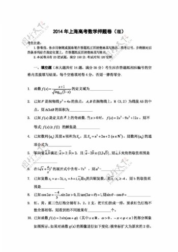 数学人教新课标B版2014上海市高考压轴卷数学理Word版含解析