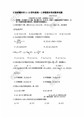 数学人教新课标A版江西省赣州市1112学年度高一上学期期末考试数学试题