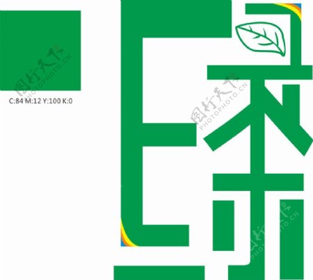 绿茶绿色简约logo