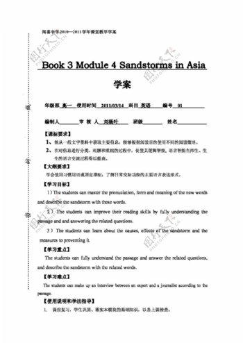英语外研版Module4SandstormsinAsia